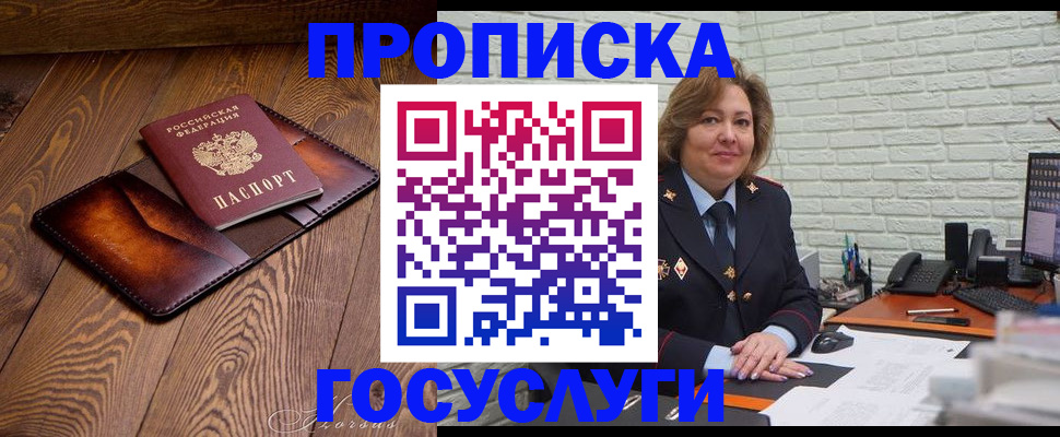 временная прописка в Змеиногорске