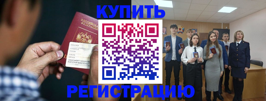 прописка ребенка в Змеиногорске
