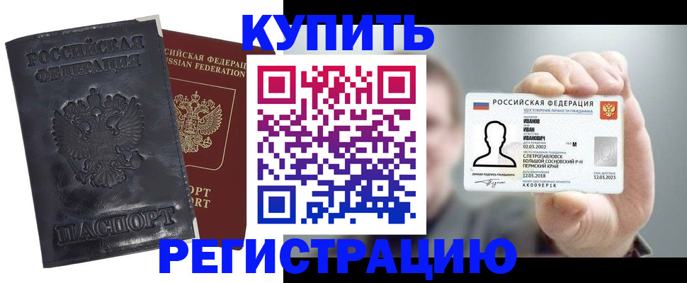 прописка для работы в Змеиногорске