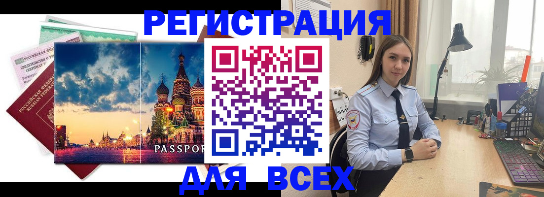 временная регистрация законно в Змеиногорске